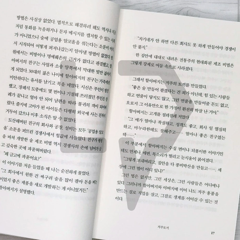 Cursed Bunny 저주토끼 (2023 Revised)