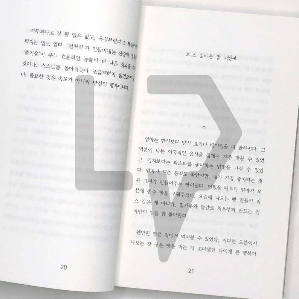 Nevertheless, the way I am 그래도 나답게 - Life Pattern Korea