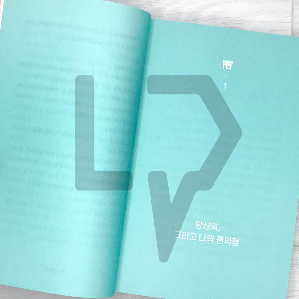 The Convenience Store by the Sea 바다가 들리는 편의점 Vol. 1