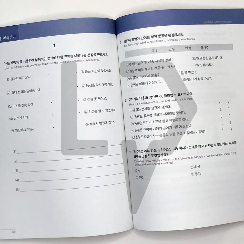The Story of Chunhyang 춘향전 Level B2