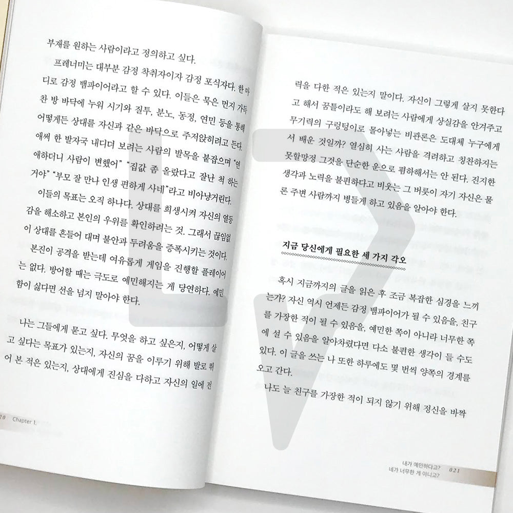 It Is Not Me Too Sensitive, It Is You Too Unreasonable 내가 예민한게 아니라 네가 너무한 거야 - Life Pattern Korea