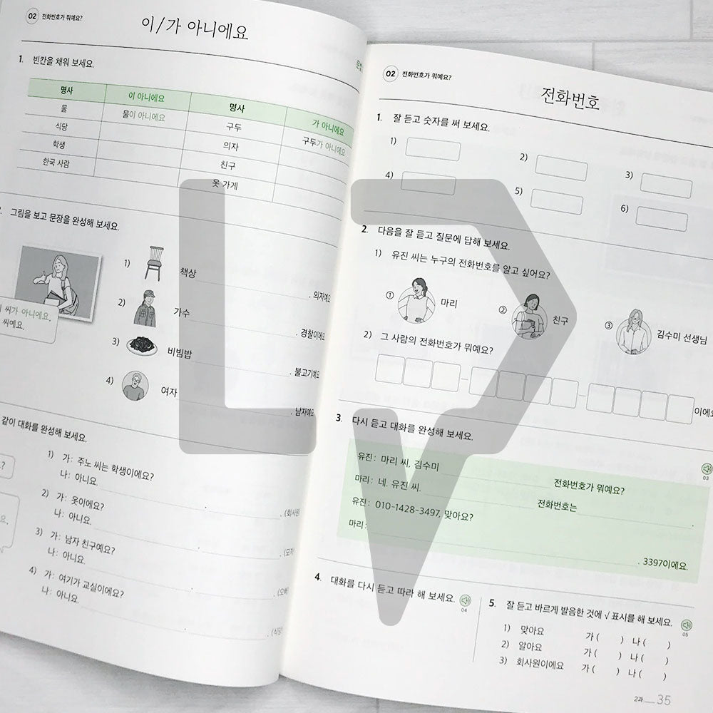 Sejong Korean Workbook 세종한국어 익힘책 1A (2022 Edition)