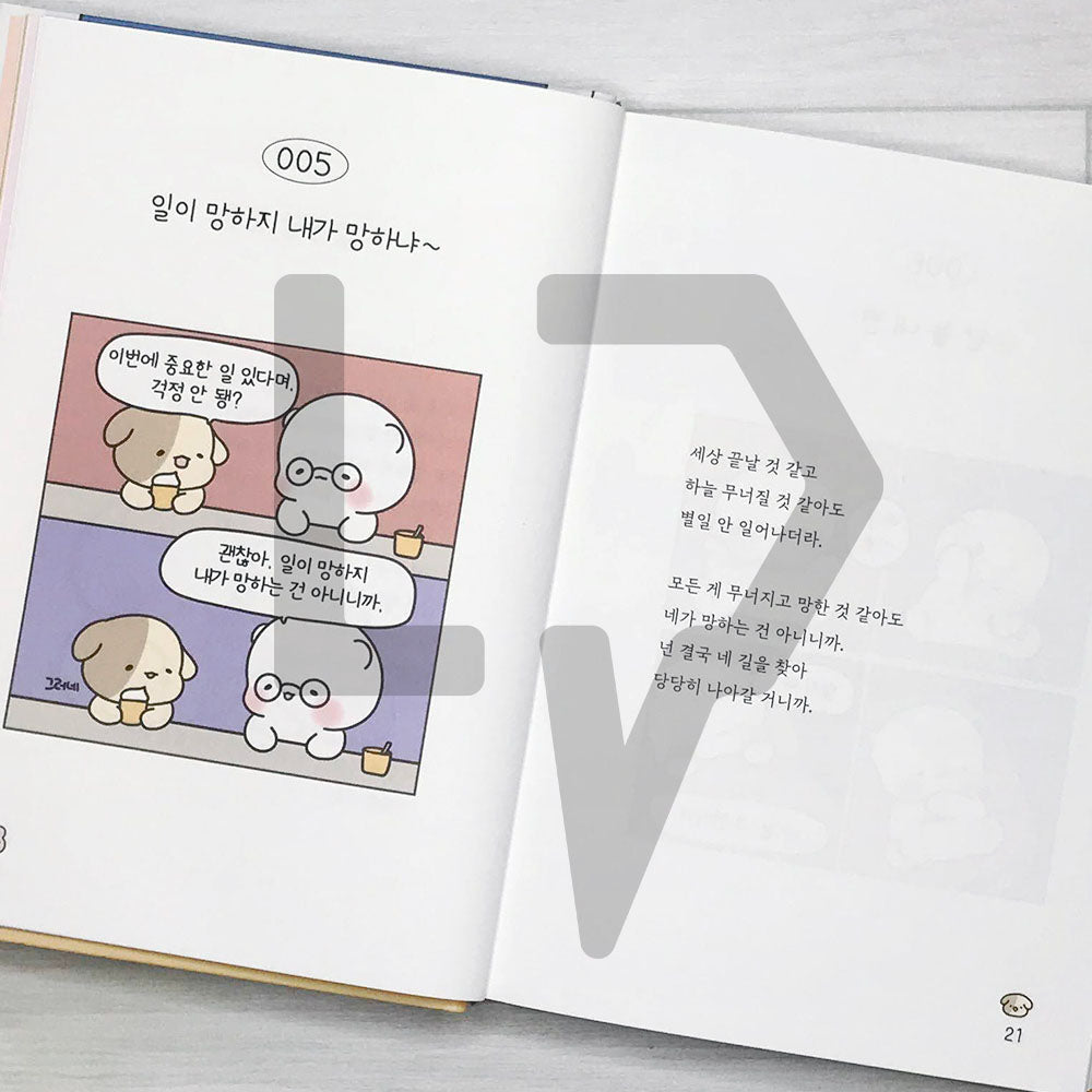 I lived well today as well 오늘도 잘 살았네