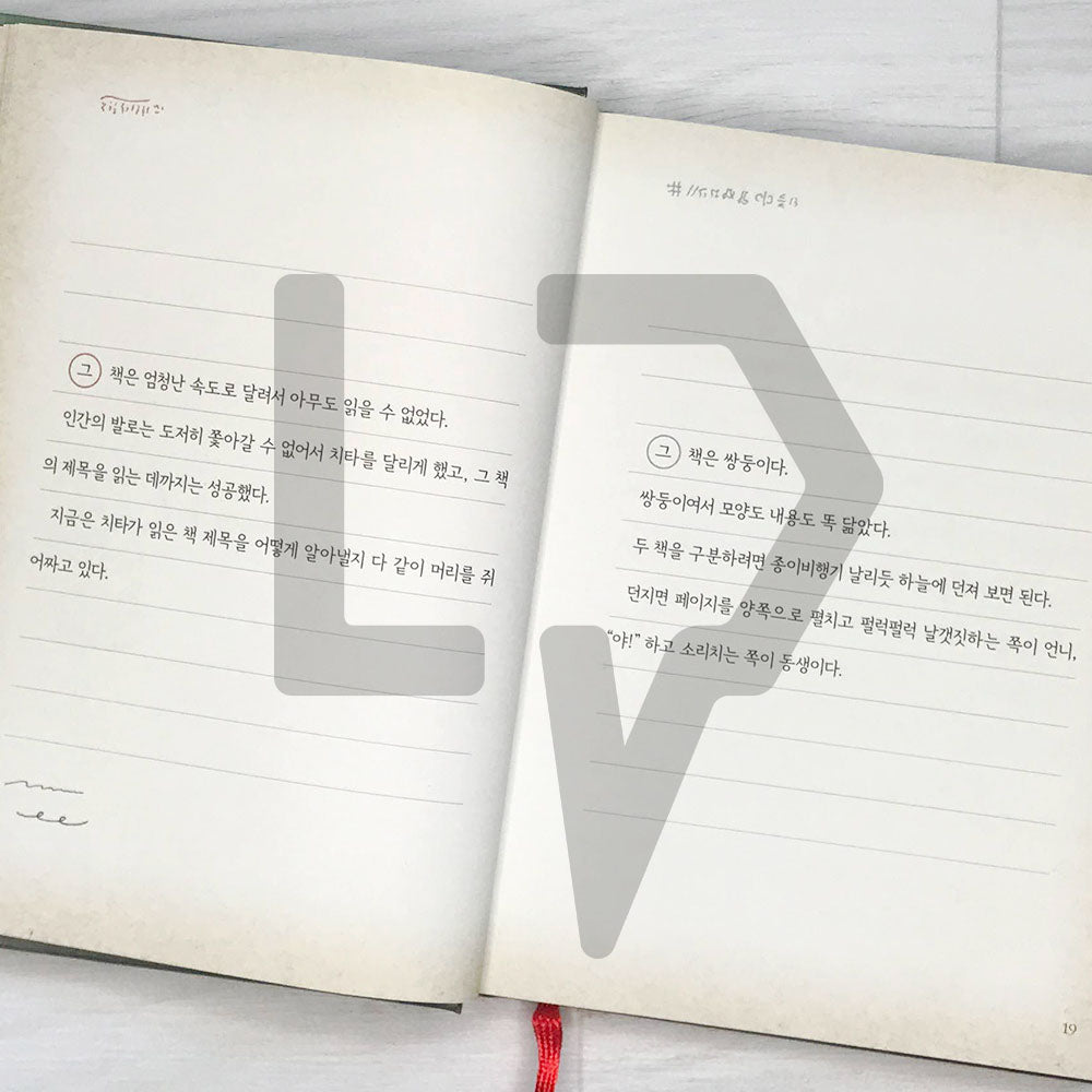 The book is 그 책은 - Life Pattern Korea