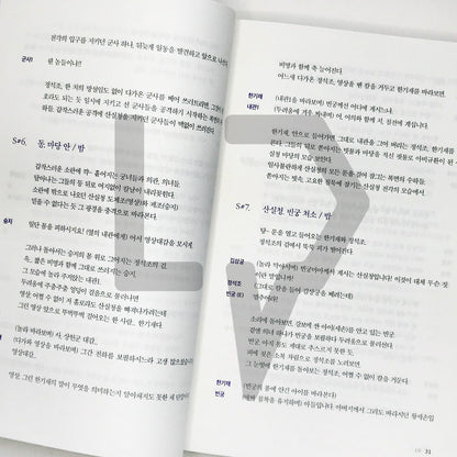 The King's Affection (Yeonmo) Script 연모 대본집 Vol. 1