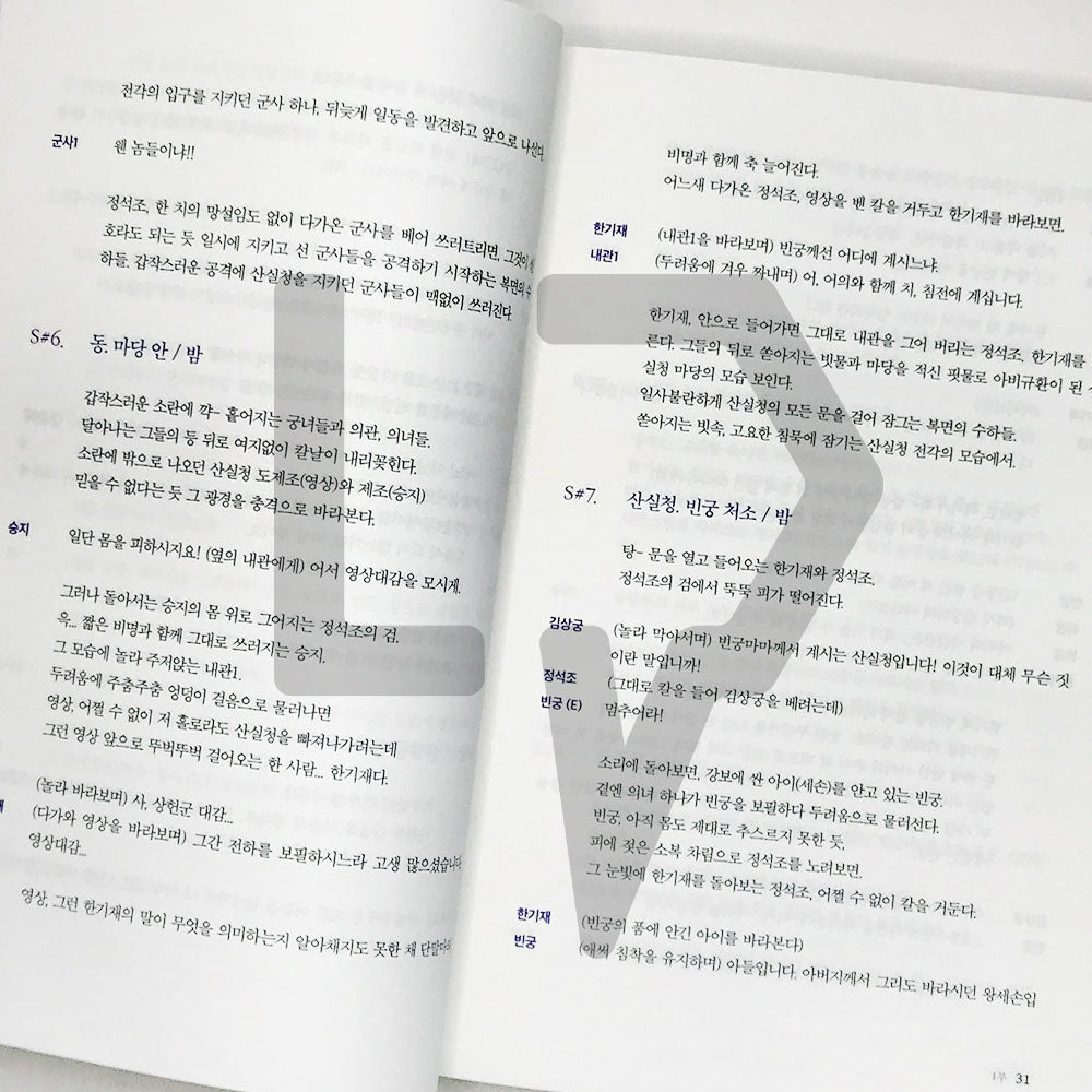 The King's Affection (Yeonmo) Script 연모 대본집 Vol. 1 - Life Pattern Korea