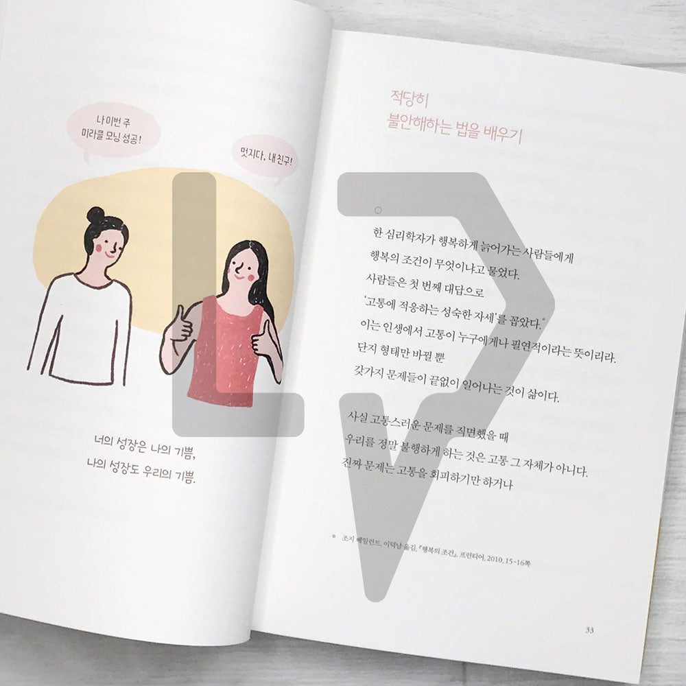 A person who becomes happy easily 쉽게 행복해지는 사람 - Life Pattern Korea