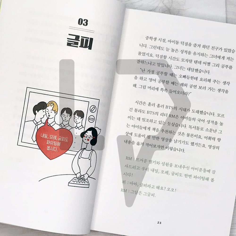 A minimal spelling guide for adults these days 요즘 어른을 위한 최소한의 맞춤법
