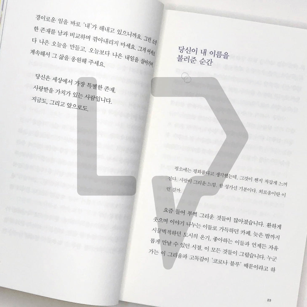 The Moment You Called My Name 당신이 내 이름을 불러준 순간 - Life Pattern Korea