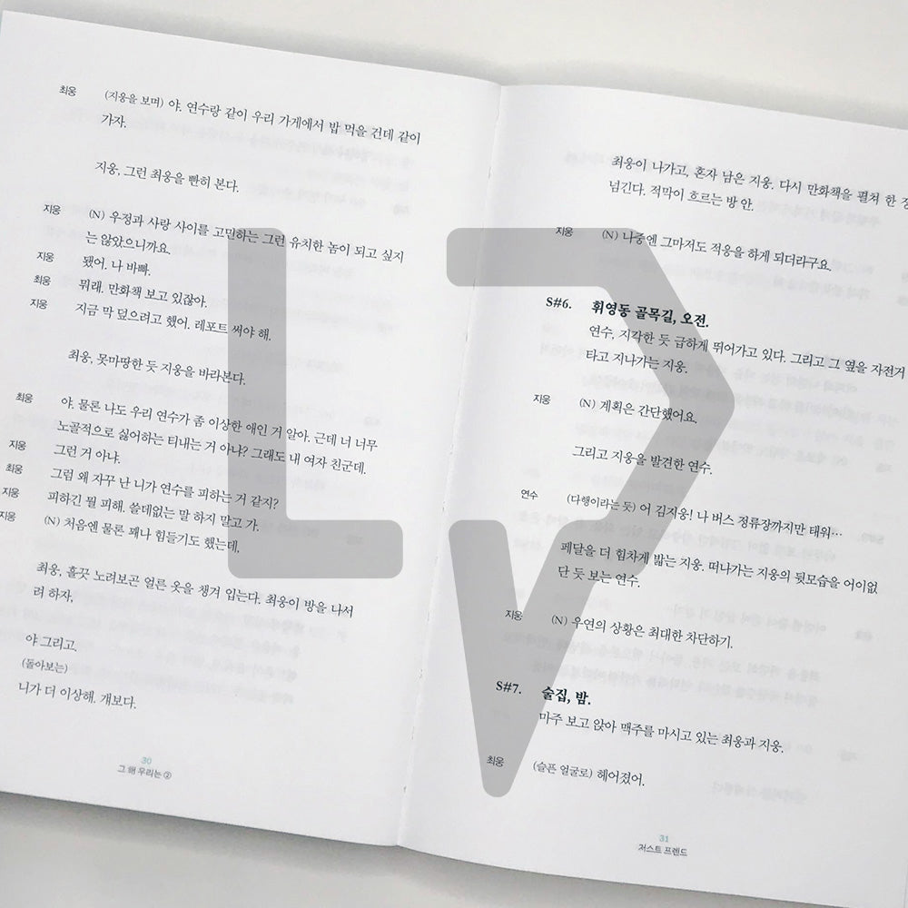 Our Beloved Summer (That Year We) 그 해 우리는 Vol. 2 - Life Pattern Korea