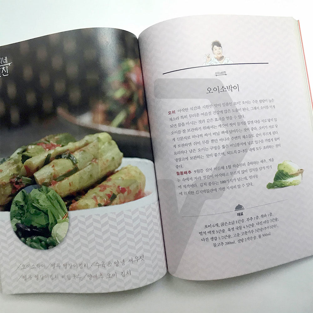 Soo-mi's Side Dishes 수미네 반찬 Vol. 1 - Life Pattern Korea