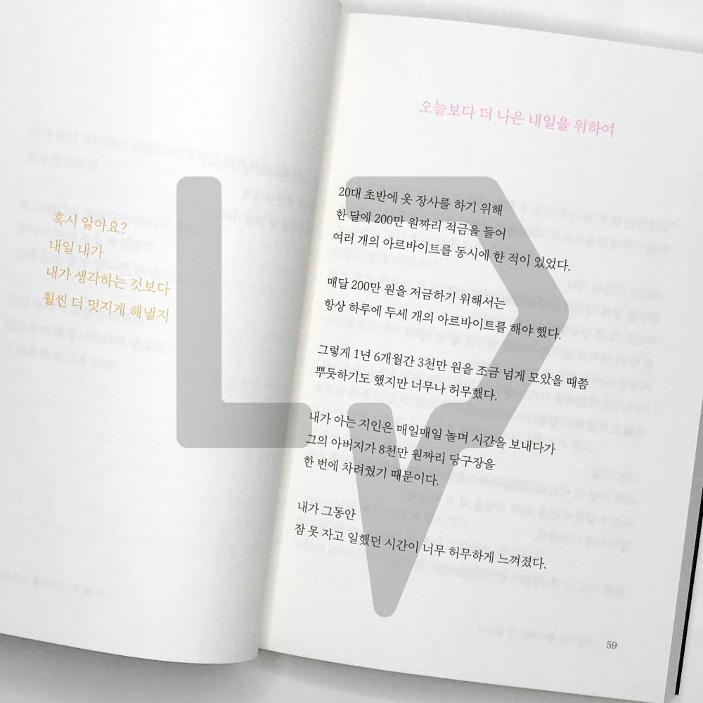 Exhausted or not interested 지쳤거나 좋아하는 게 없거나 250k Sales Edition - Life Pattern Korea