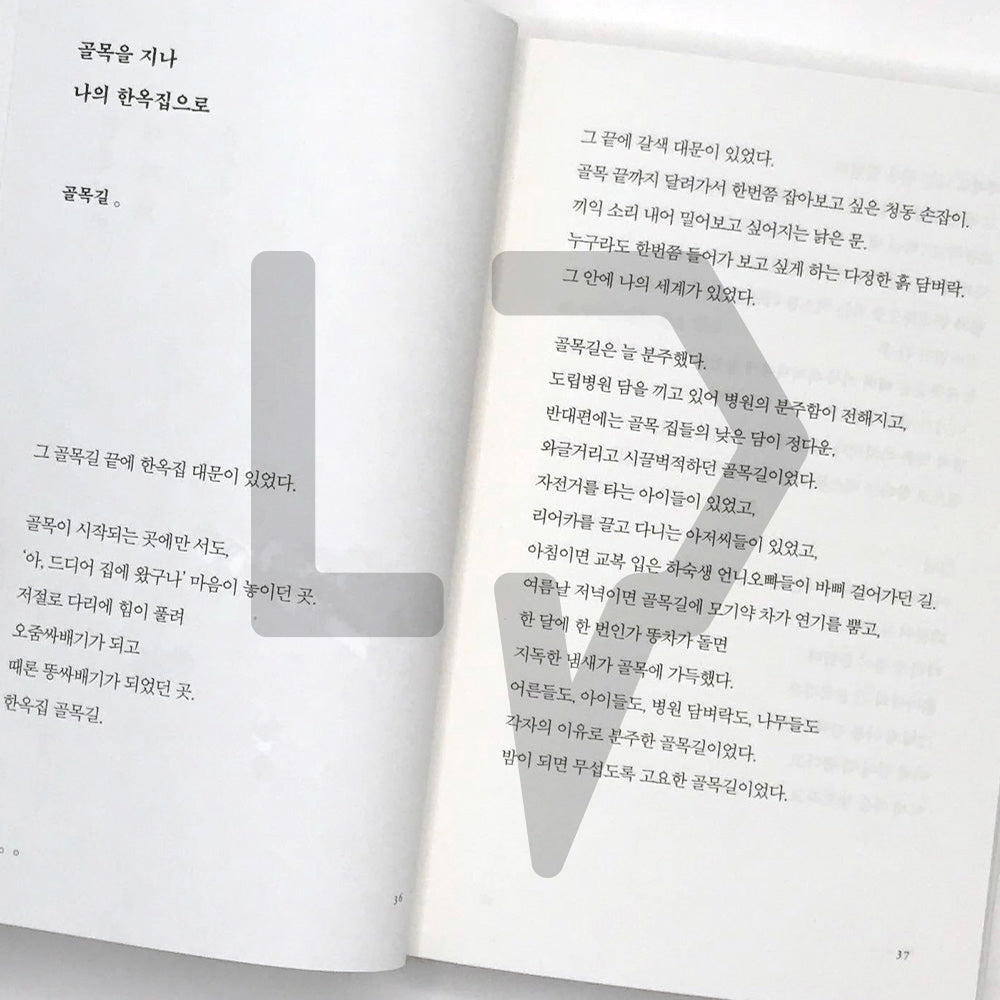 Hanok, Memoir of A childhood 안녕, 나의 한옥집 - Life Pattern Korea