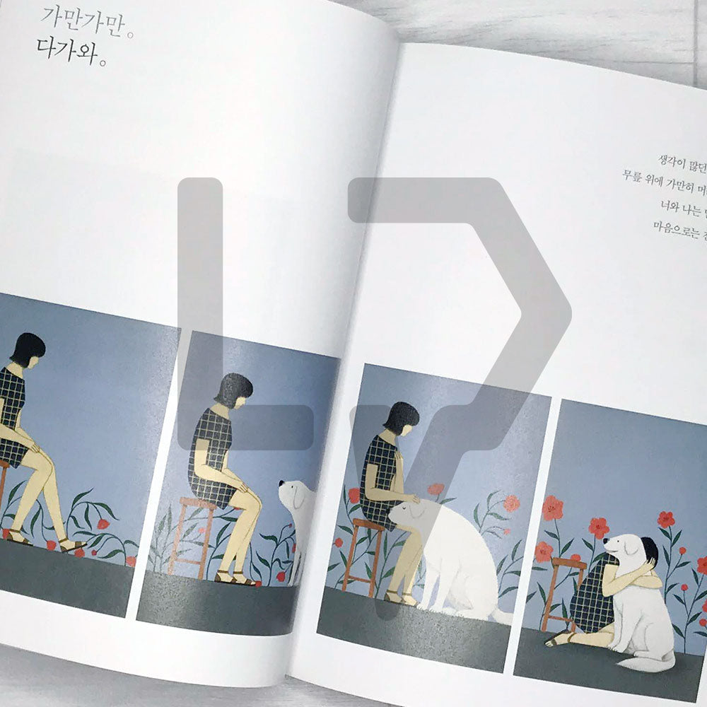Unexpected Comfort 뜻밖의 위로