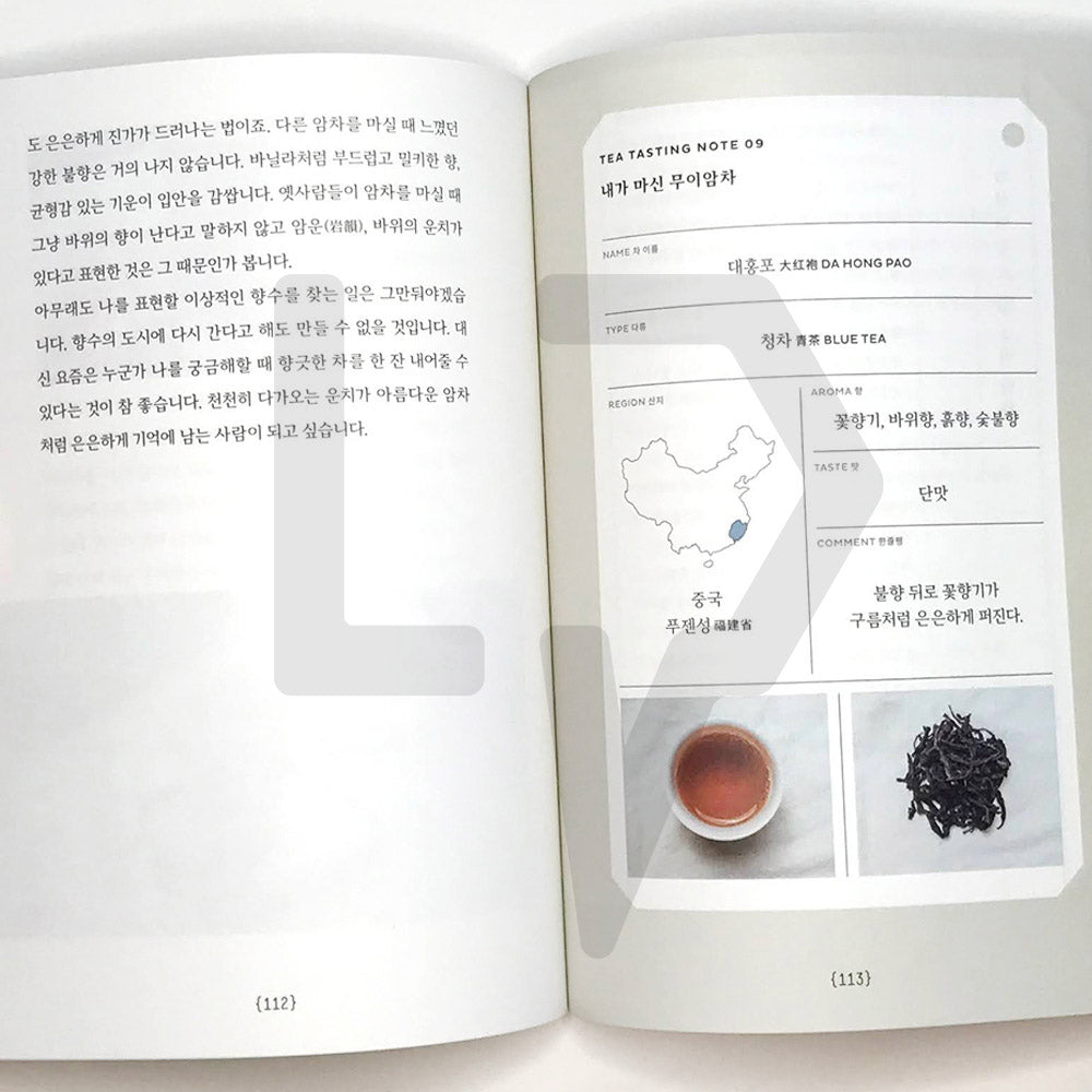 I grow up a taste in Tea 차라는 취향을 가꾸고 있습니다 - Life Pattern Korea