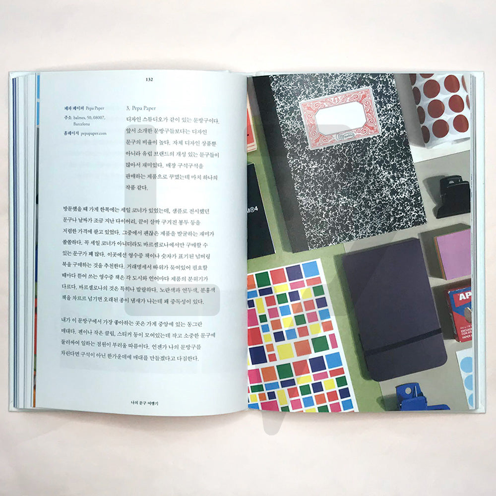 My trip of Stationaries 나의 문구 여행기 - Life Pattern Korea