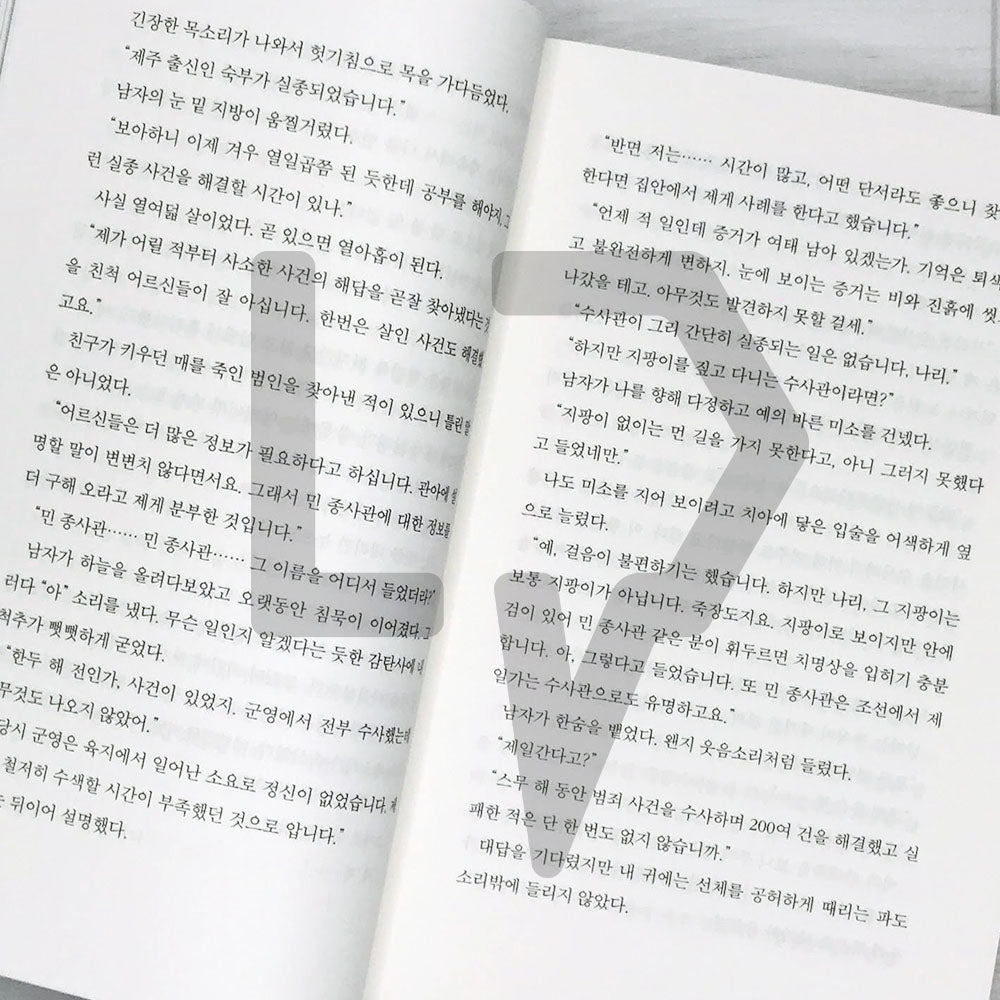 The Forest of Stolen Girls 사라진 소녀들의 숲