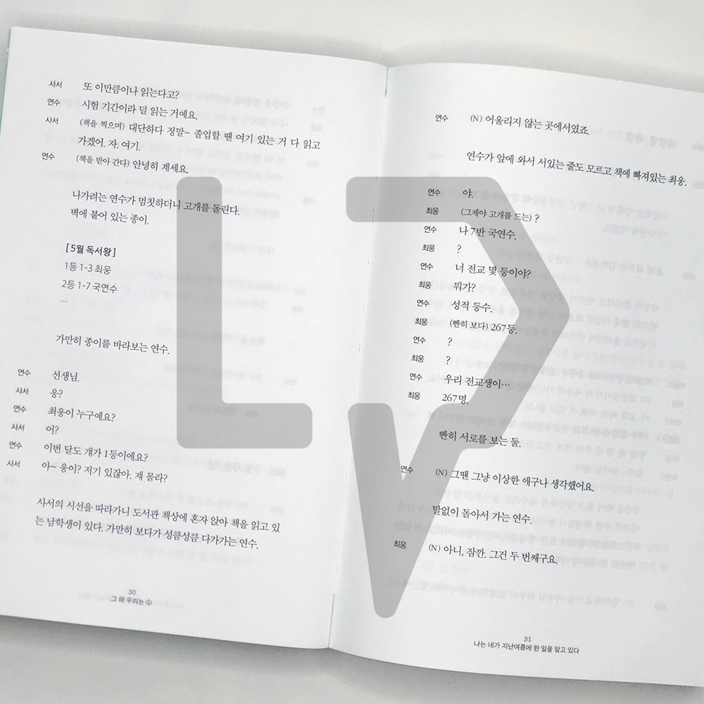 Our Beloved Summer (That Year We) 그 해 우리는 Vol. 1 - Life Pattern Korea
