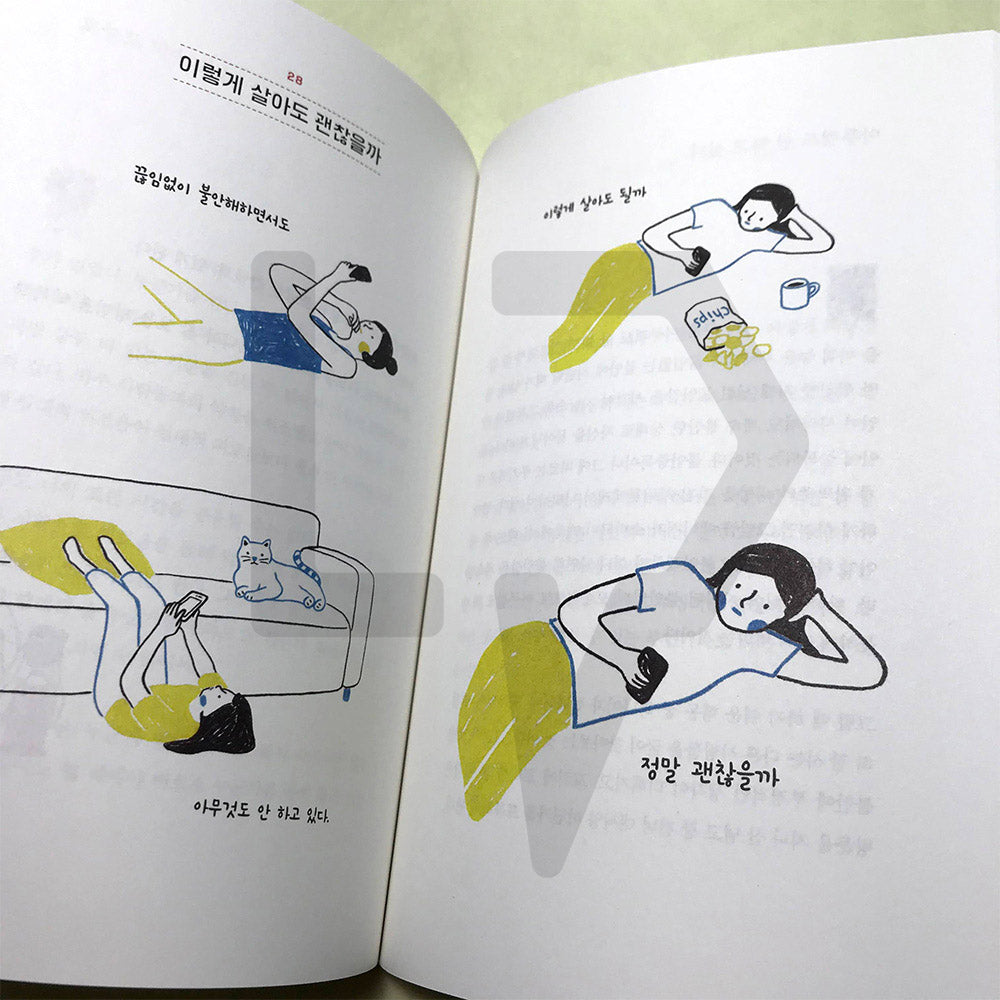I'm not lazy but recharging myself 게으른 게 아니라 충전 중입니다 - Life Pattern Korea