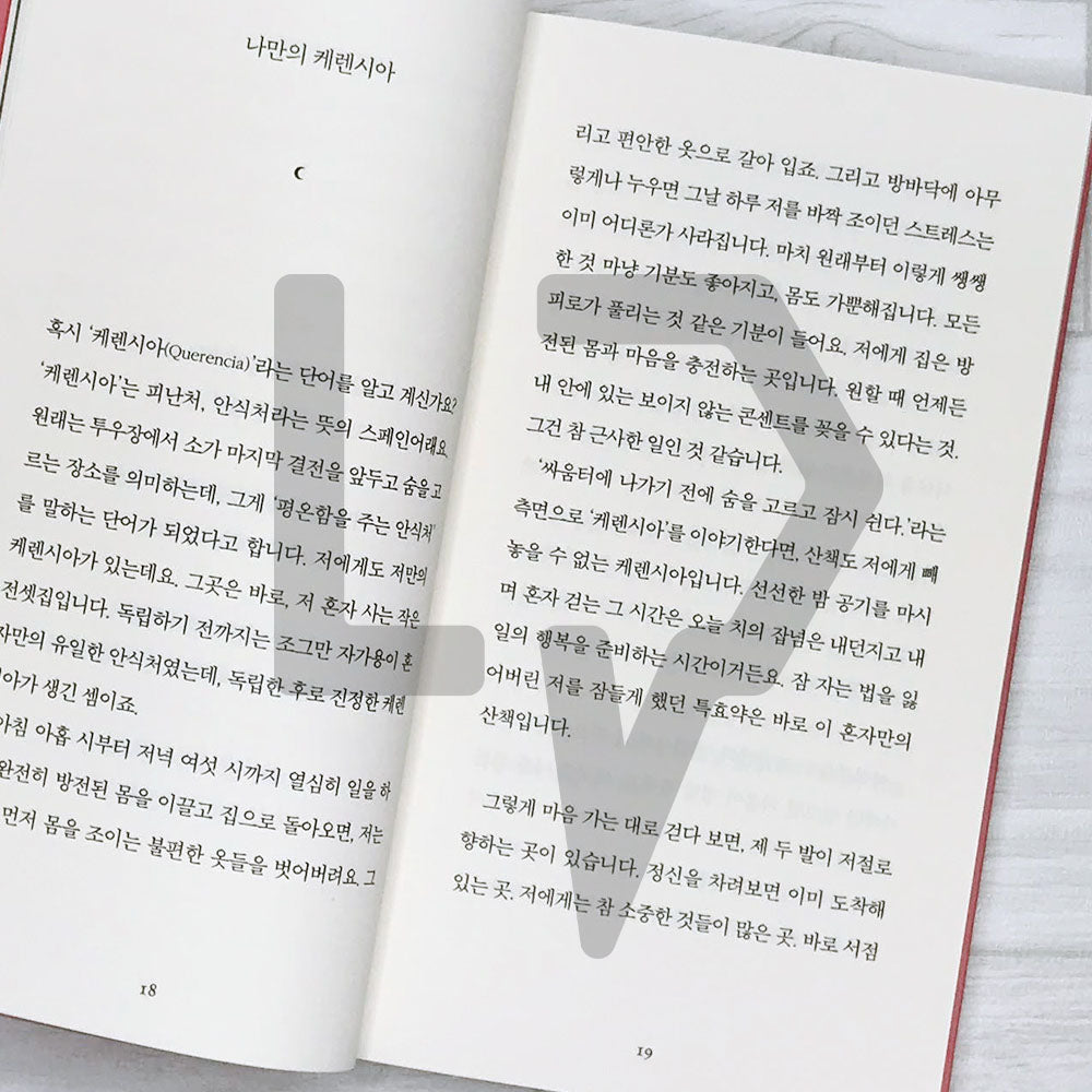 What I wanted to hear the most 사실은 내가 가장 듣고 싶던 말