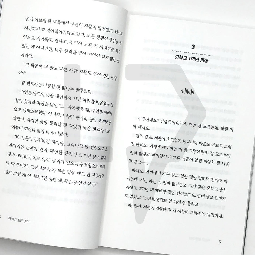 Who I Want to Kill (A Child I Want to Kill) 죽이고 싶은 아이 Vol. 1 - Life Pattern Korea