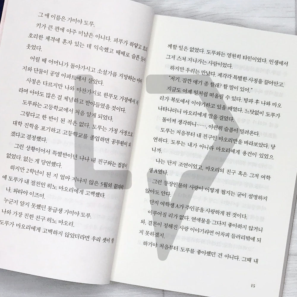 Even If These Tears Disappear Tonight 오늘 밤, 세계에서 이 눈물이 사라진다 해도 - Life Pattern Korea