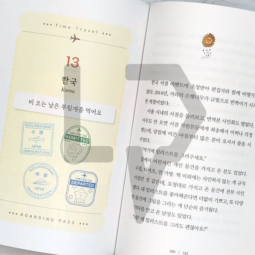The World Travel Diary 세계 방방곡곡 여행 일기