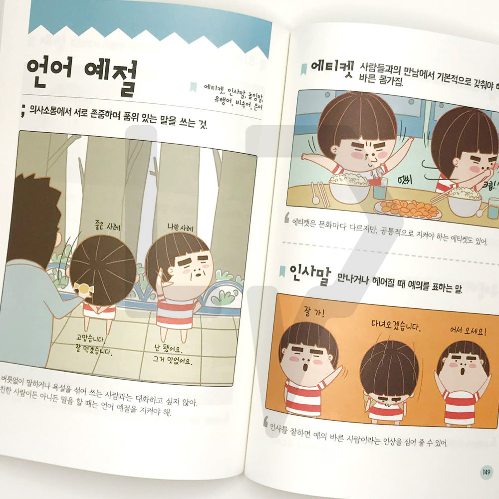 One cut picture dictionary for elementary Korean language principle 초등 국어개념 한 컷 그림사전 - Life Pattern Korea