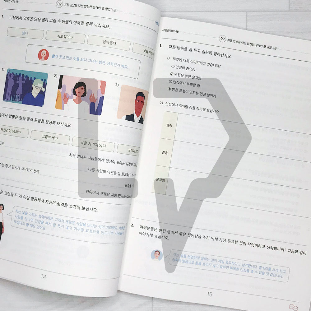 Sejong Korean Extension Activity Book 세종한국어 더하기 활동 4B (2022 Edition)