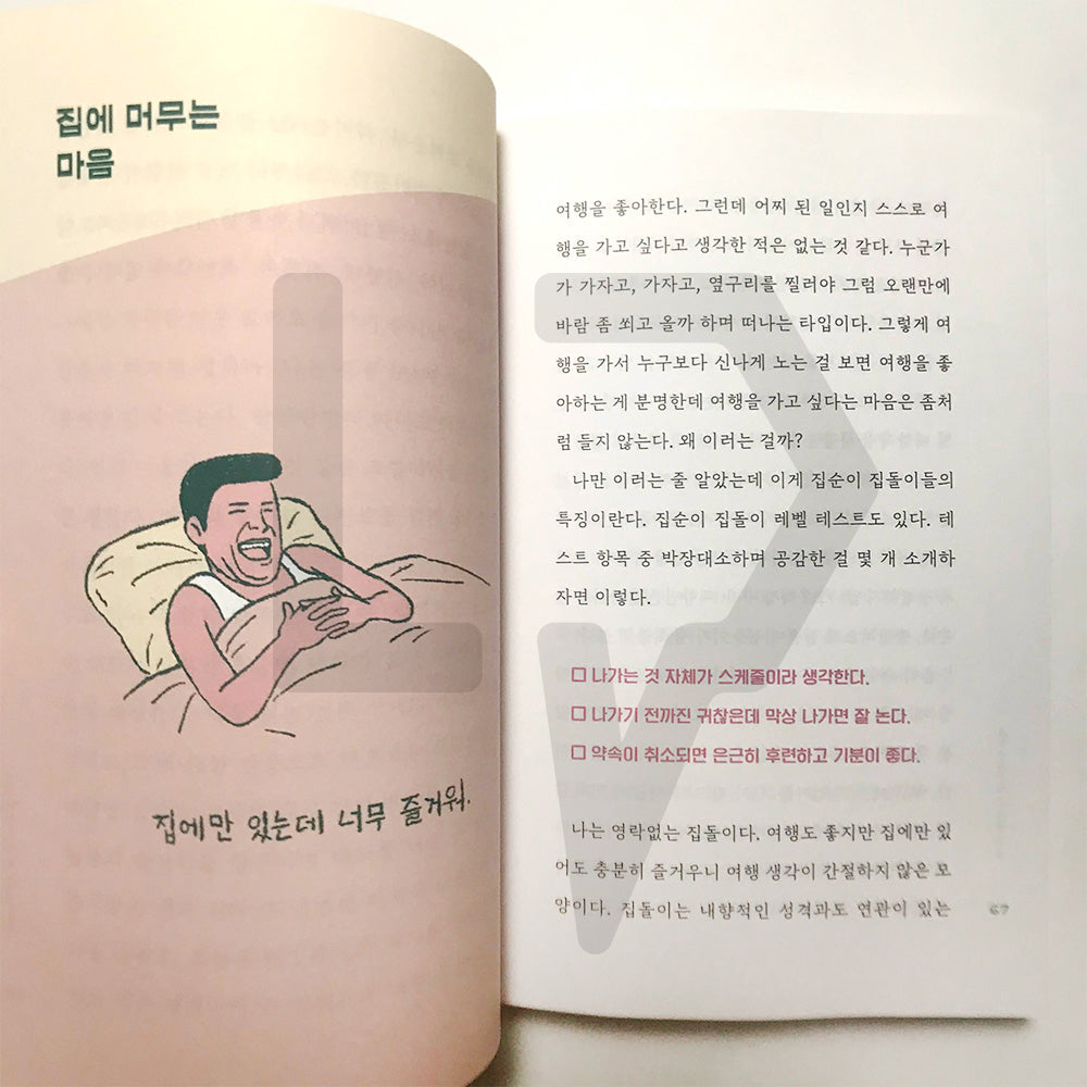 I look better from the side 저는 측면이 좀 더 낫습니다만 - Life Pattern Korea