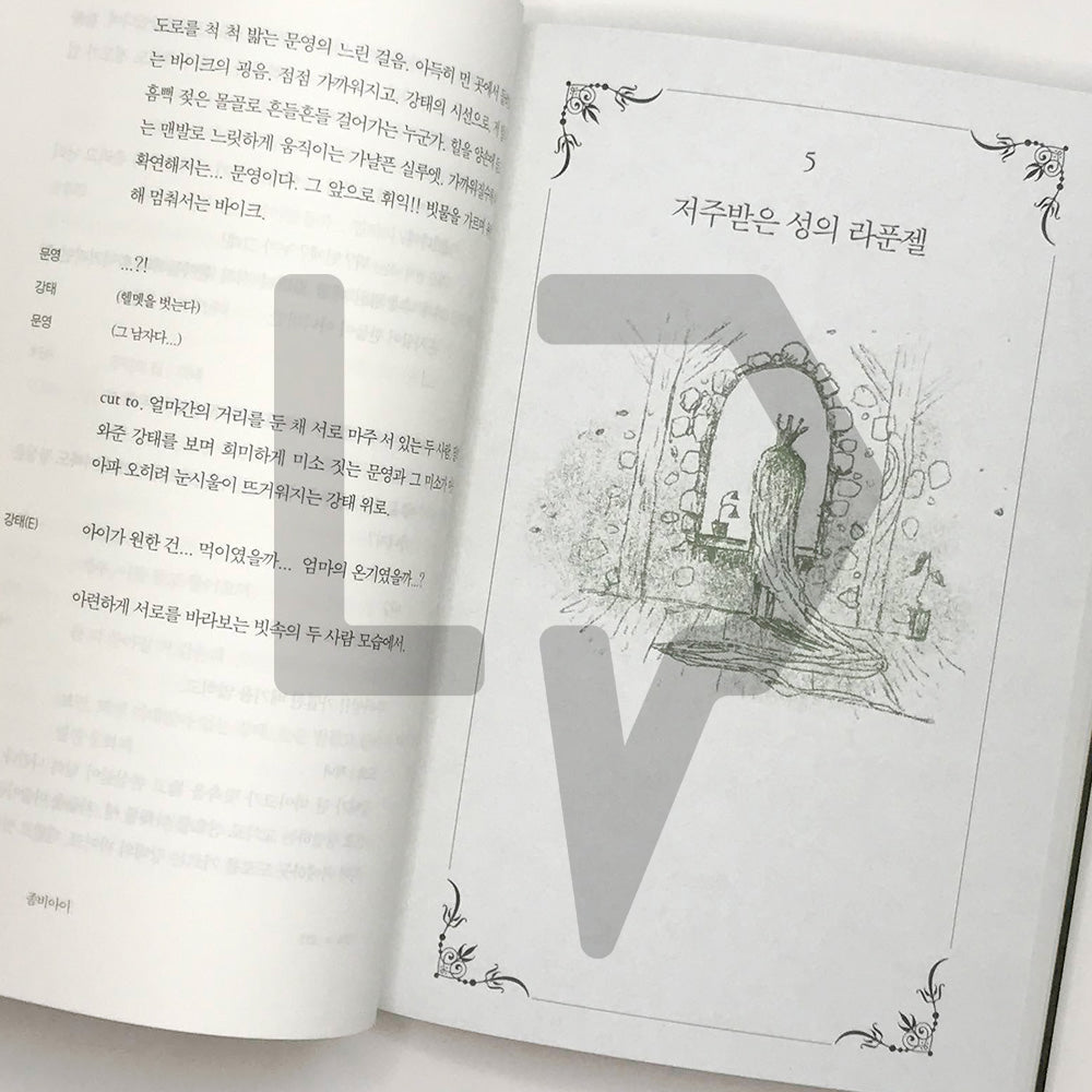 It's Okay to Not Be Okay 사이코지만 괜찮아 Vol. 1 - Life Pattern Korea