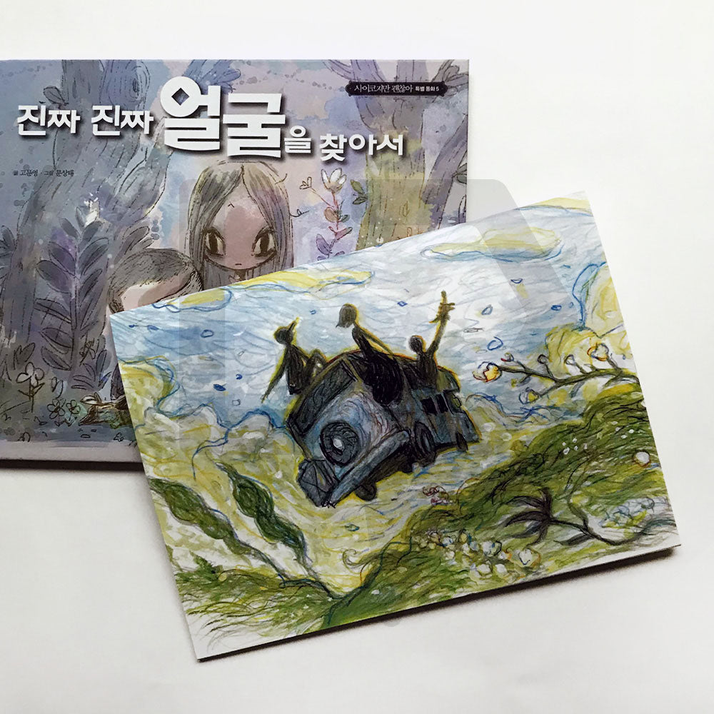 Finding The Real Face 진짜 진짜 얼굴을 찾아서 - Life Pattern Korea