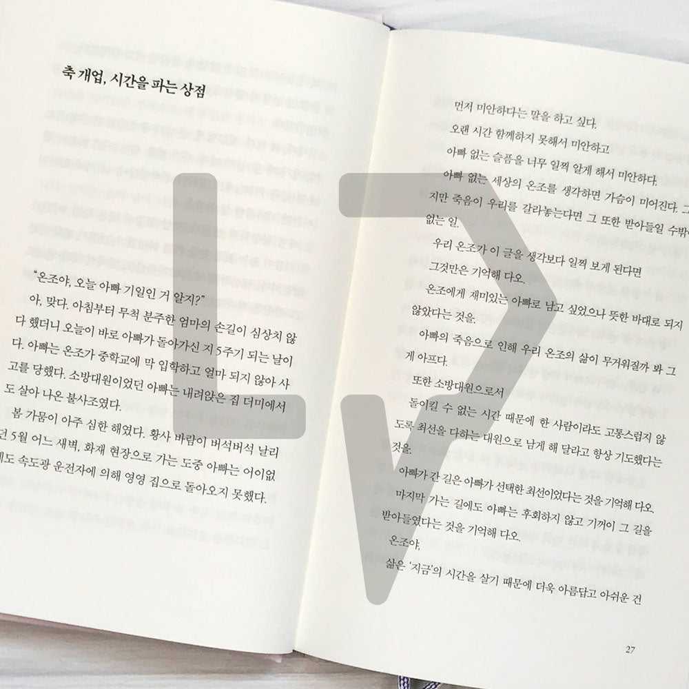 The Store Selling Time 시간을 파는 상점 (10th Anniversary Edition) - Life Pattern Korea