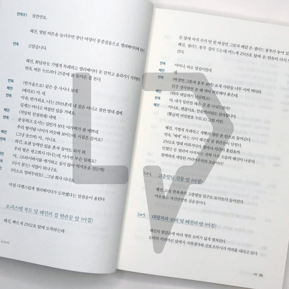 Hometown Cha-Cha-Cha 갯마을 차차차 Vol. 1 - Life Pattern Korea