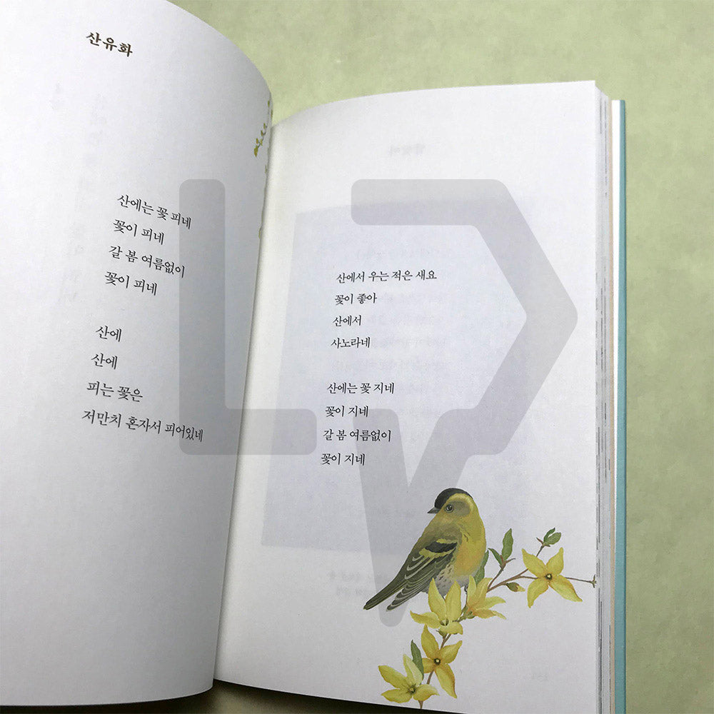 Azalea Flowers by Kim So-Wol 김소월 시집 진달래 꽃 - Life Pattern Korea