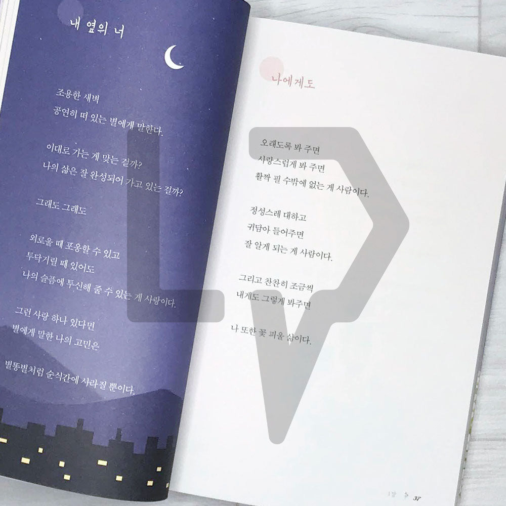 Since you're here, spring is here 네가 오니 봄도 왔다 - Life Pattern Korea