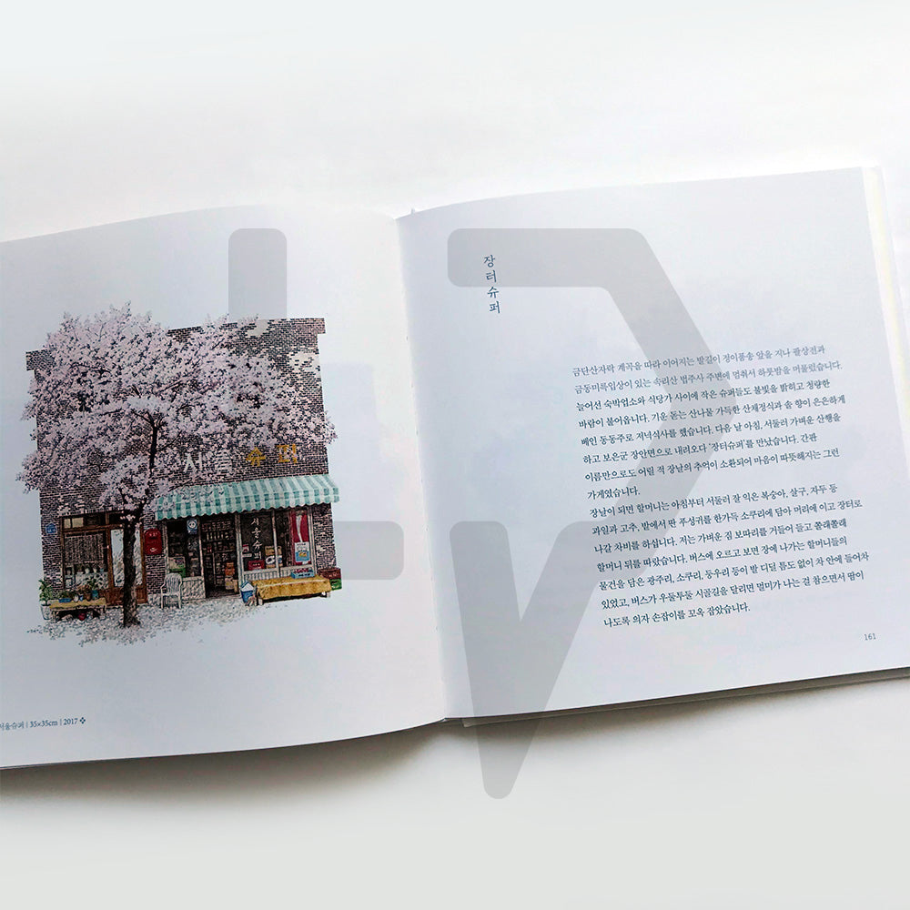Small Stores, Opened Today 구멍가게, 오늘도 문 열었습니다 - Life Pattern Korea
