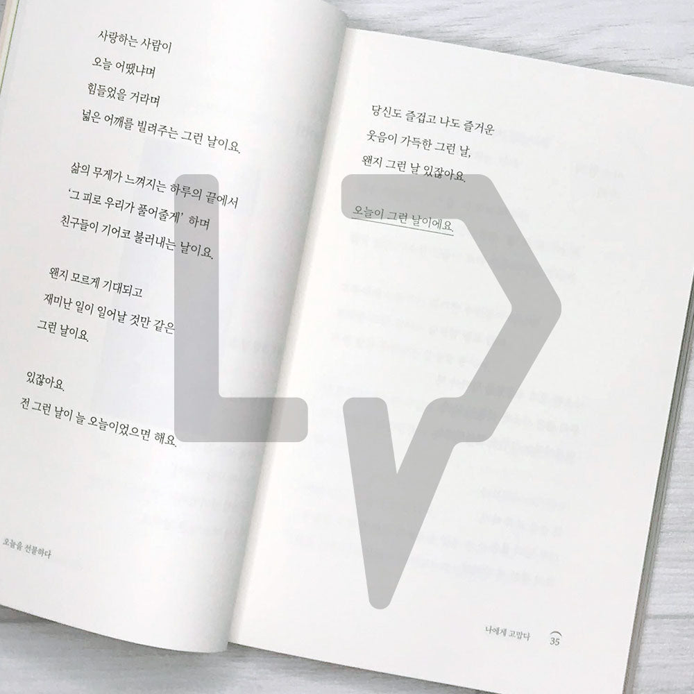 Thanks to Me 나에게 고맙다 (2022 Revised) - Life Pattern Korea