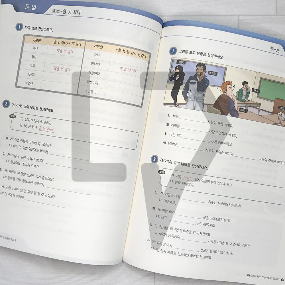 KIIP Korean Language and Culture Beginning Level 2 Workbook 한국어와 한국문화 초급 2 익힘책