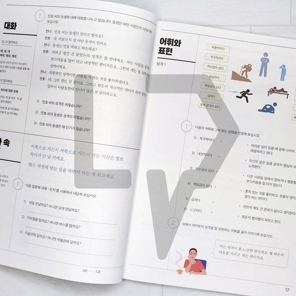 Sejong Korean Student Book 세종한국어 4B (2022 Edition)