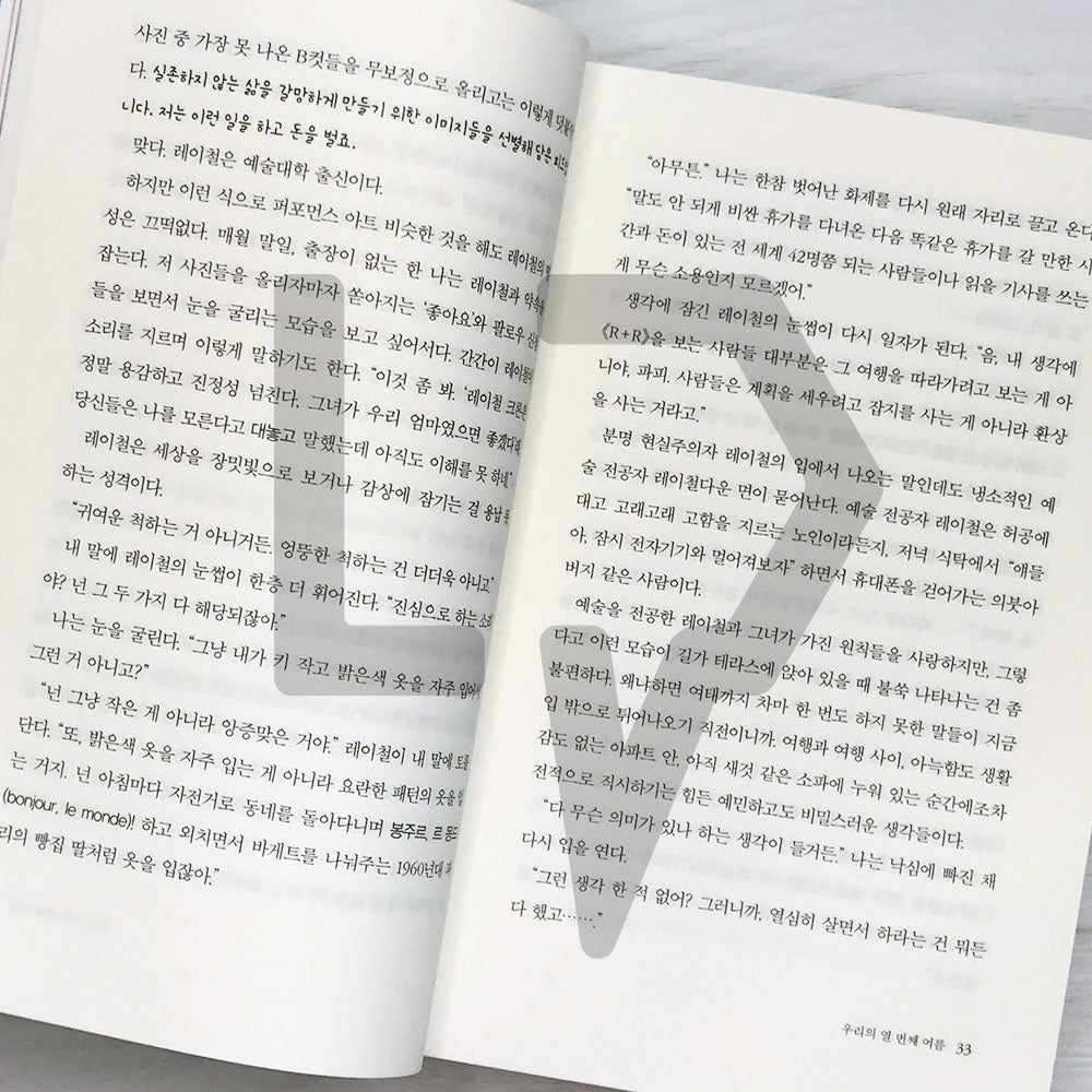 People We Meet on Vacation 우리의 열 번째 여름 - Life Pattern Korea