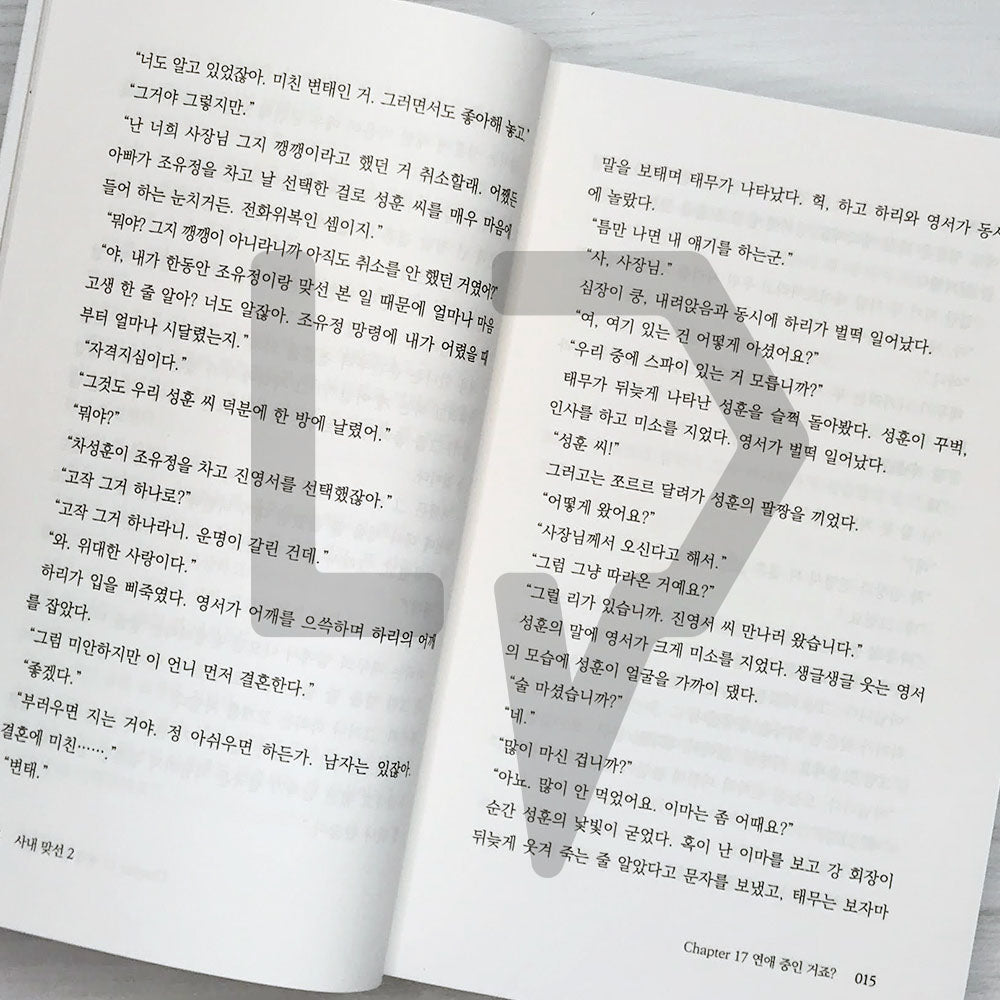 Business Proposal (The Office Blind Date) 사내 맞선 Vol. 2 - Life Pattern Korea