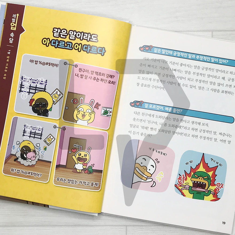 Level Up Kakao Friends: Korean Proverbs 레벨업 카카오프렌즈 속담