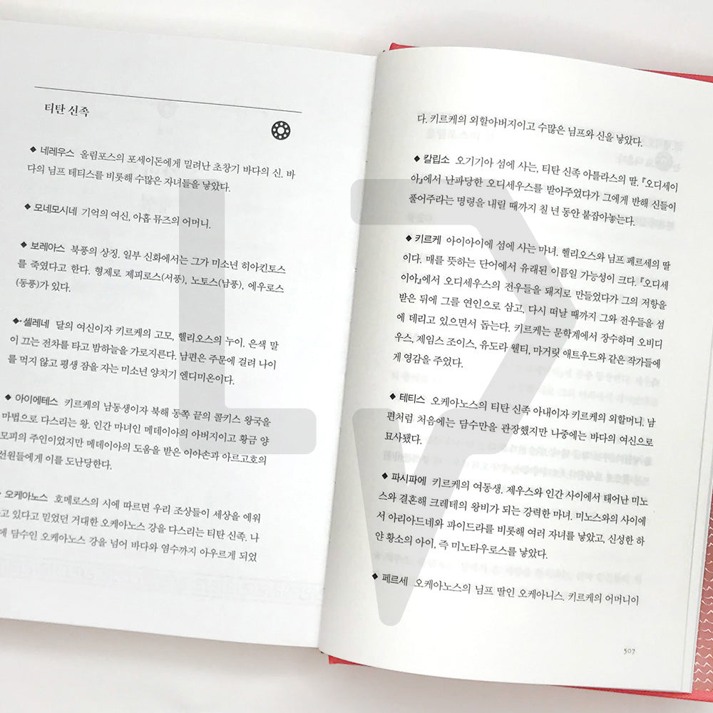Circe by Madeline Miller 키르케 - Life Pattern Korea