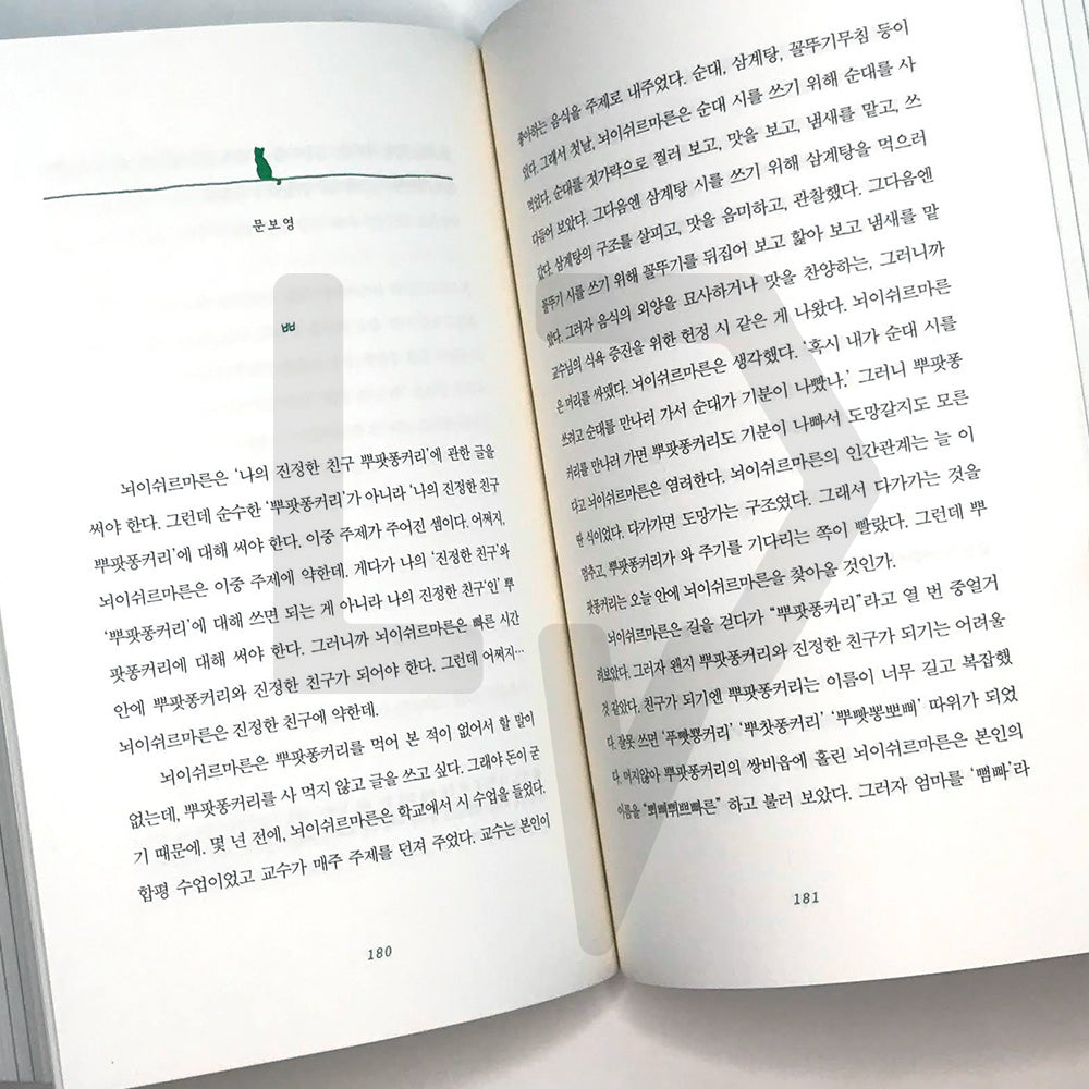 When I was your first sentence 내가 너의 첫문장이었을 때 - Life Pattern Korea