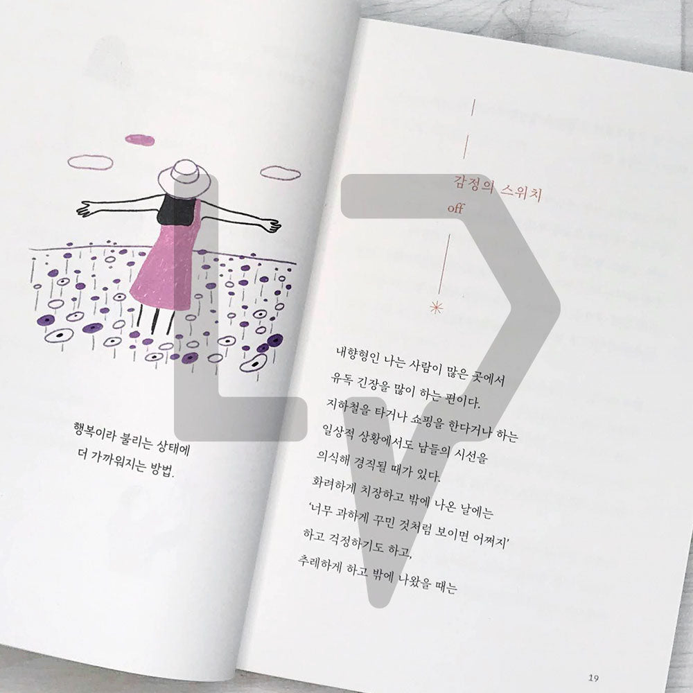I'm taking a walk on my day 나의 하루를 산책하는 중입니다