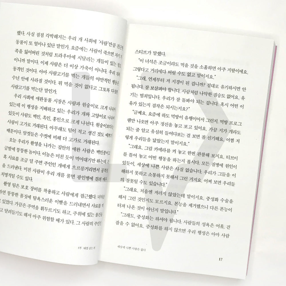 There Are No Bad People In The World 세상에 나쁜 사람은 없다 - Life Pattern Korea