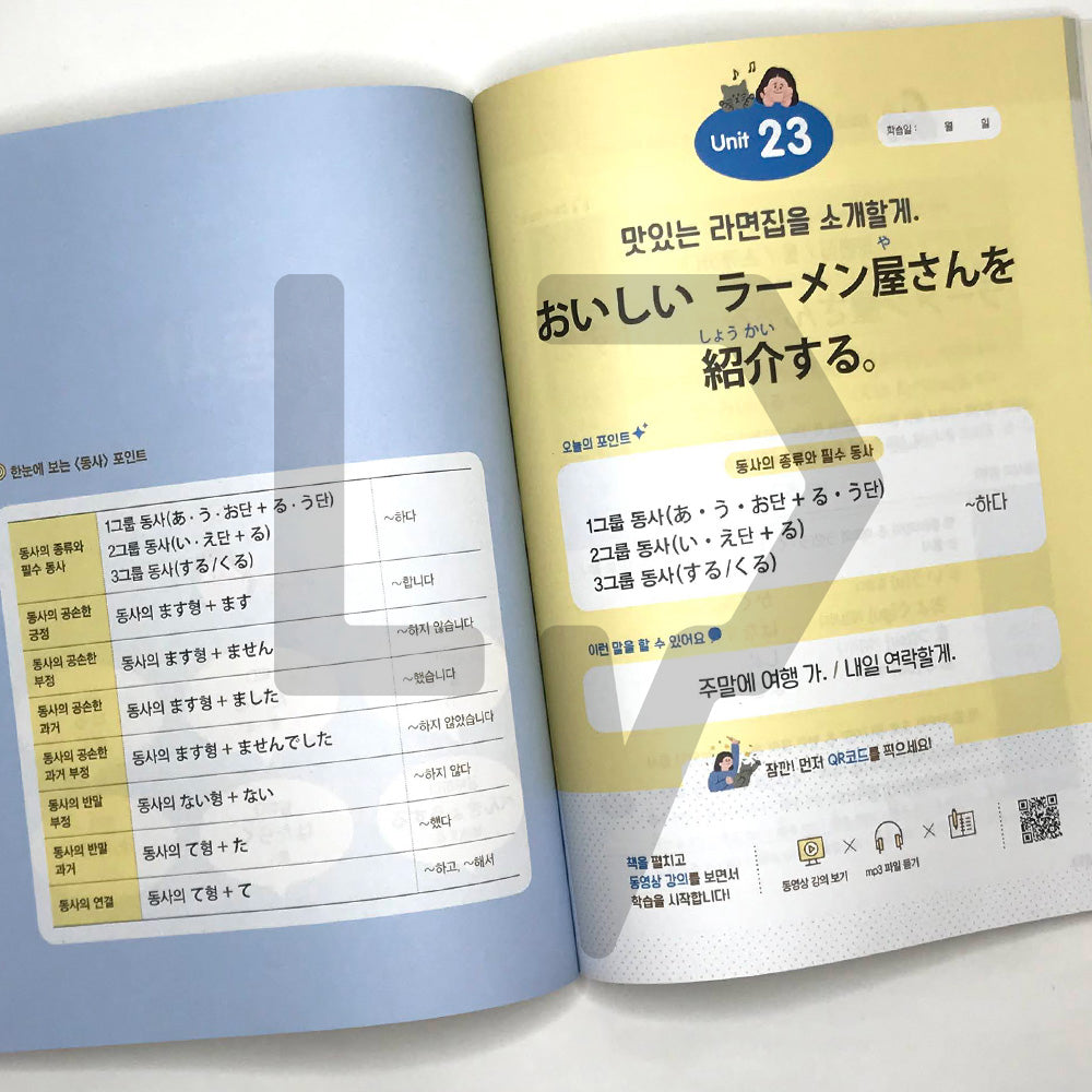 First step in Japanese for 10 hours by Yuhadayo 유하다요의 10시간 일본어 첫걸음 - Life Pattern Korea