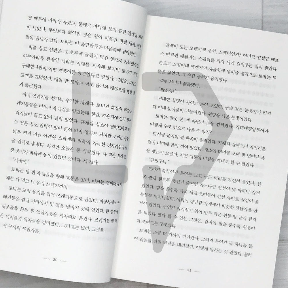 Remarkably Bright Creatures 아쿠아리움이 문을 닫으면