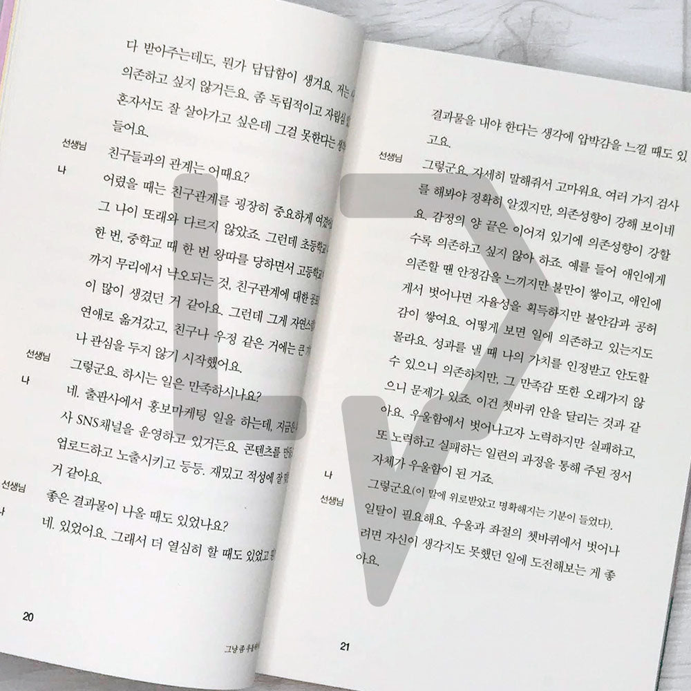 I want to die but I want to eat Tteokbokki 죽고 싶지만 떡볶이는 먹고 싶어 Vol. 1 - Life Pattern Korea